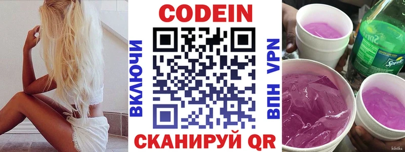 купить наркоту Анадырь Кодеин напиток Lean (лин)